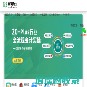 实操首页 - 在线会计实操