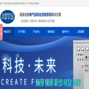 工业电气控制柜及控制系统-东胜亚电气