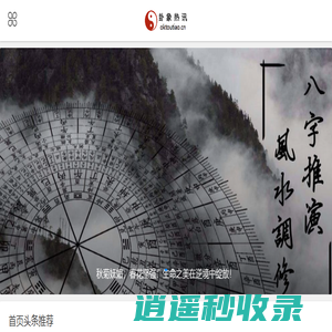 卦象热讯