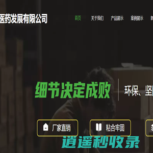 辽宁嘉顺时代医药发展有限公司