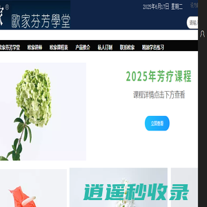 欧家芬芳学堂，瑞芳，瑞士芳疗，Usha Veda，欧家，OKA，芬芳学堂