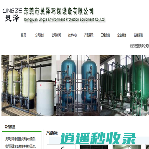 中水回用 软化水设备 地下井水处理设备 不锈钢过滤器海南云南山东-东莞市灵泽环保设备有限公司,灵泽环保设备有限公司