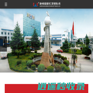 湖州埭溪振华工贸有限公司