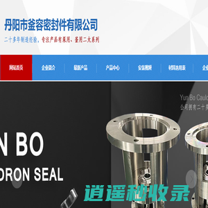 釜用密封件,丹阳机械密封,泵用密封件-丹阳市釜容密封件有限公司