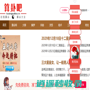 算卦吧-大师在线算命-网上算命一条街-真人算命-算卦街-运势分析-欣妍网络