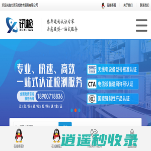 北京讯检技术服务有限公司