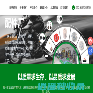 重庆北碚裕达机电配件厂-我厂具有各种产品的研发，生产实力。