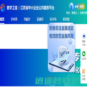 江苏省中小企业公共服务平台