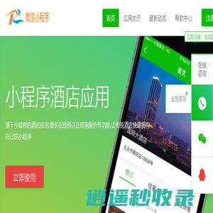 微信小程序开发制作|app开发定制|微信公众号开发|荣森网络科技有限公司专注于微信小程序开发与定制