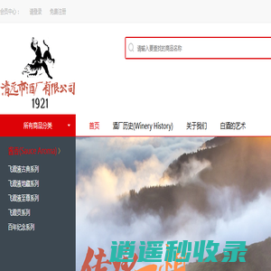 清远市酒厂有限公司