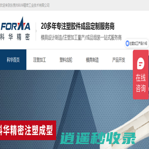 塑胶注塑加工_塑料注塑成型_塑料制品注塑加工_塑料齿轮注塑_尼龙齿轮_塑料模具制造-东莞市科华精密工业技术有限公司