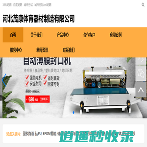塑胶跑道,硅pu,epdm颗粒,健身器材,健身路径-河北茂康体育器材制造有限公司