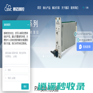苏州赛迈测控技术有限公司_芯片_半导体