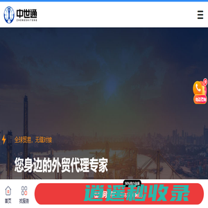 上海进出口代理-外贸代理进口-出口代理公司-中世通外综服