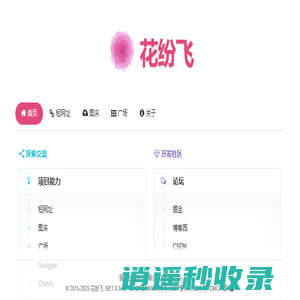 花纷飞 - 图床、短链服务