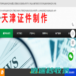 天津20/50元做证-天津专业制作各种证件-天津本地证件刻章制作电话-天津证件制作48小时极速发货
