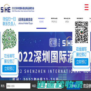 深圳酒店用品展-2022深圳国际酒店用品展览会