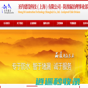 上海窗户防水-上海彩钢瓦钢结构防水-上海屋面防水-圣Z建设科技（上海）有限公司