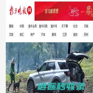 扬子晚报网