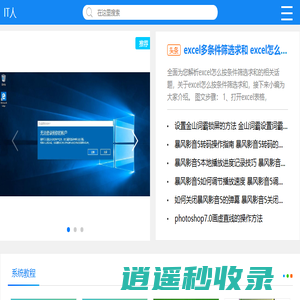 IT人 - 您身边的IT知识教程软件工具网