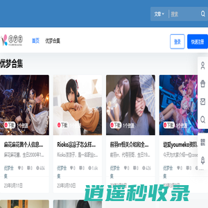 优梦宫 - 记录博主动态，分享优质好图