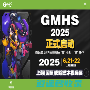 GMHS-微缩艺术-模型展-上海模型展-上海希微模玩文化传媒有限公司