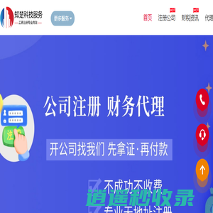 仙桃注册公司-仙桃代理记账公司-专业工商财税代办服务-知楚科技