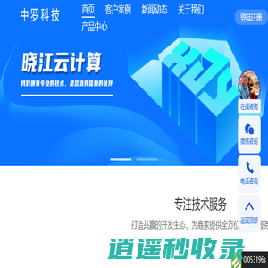 中罗科技