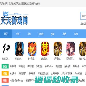 天天游戏网-游戏攻略,手游礼包,手游最新开服表