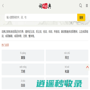 在线查字典,字的笔画部首查询