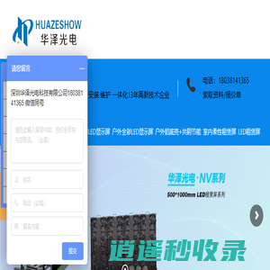 深圳华泽光电科技有限公司HZNV - LED显示屏厂家|3D裸眼大屏|LED地砖屏|LED透明屏|冰屏|华泽光电HZNV