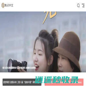 焦点中文_焦点中文网