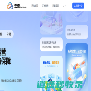 云选 - 自动发卡网平台 - 云选发卡商城为您提供高效安全快捷的虚拟商品交易平台