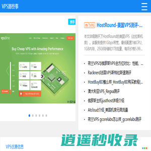VPS那些事-VPS测评与推荐