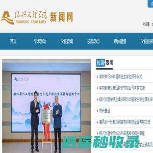 绍兴文理学院新闻网