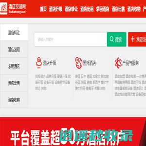 酒店交易网官网 其他都是假冒 酒店信息网