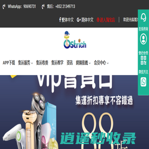 集運|淘寶集運|集運服務|集運到港-鴕鳥集運