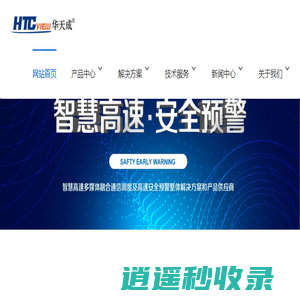 IP对讲_隧道紧急电话系统_隧道预警广播系统_深圳华天成