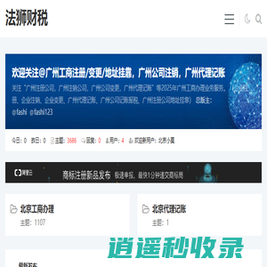 法狮财税 - 北京注册公司、北京营业执照代办、北京代理记账！