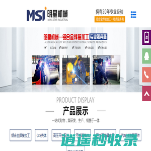 明星机械|铝合金焊接加工|GIS壳体|互感器箱体|铝合金腔体-河南省获嘉明星机械有限公司