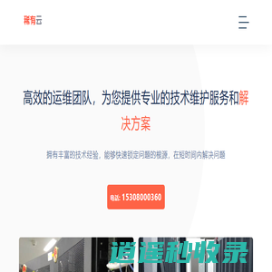四川浚浚科技有限公司 - 技术支持和服务器维护运维解决方案服务商 - 稀有云