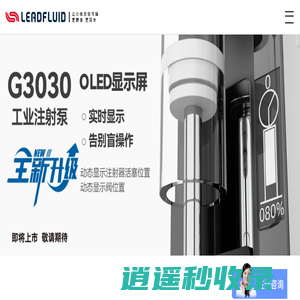 蠕动泵-雷弗流体（保定）智能设备制造有限公司