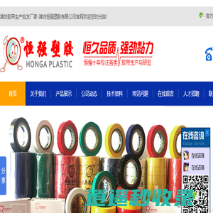 潍坊胶带批发|胶带生产厂家-潍坊恒强塑胶有限公司【官网】