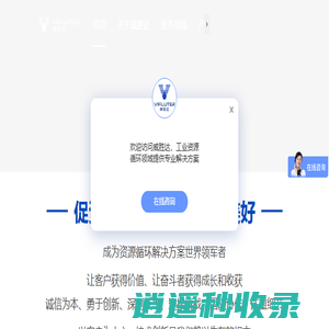 威胜达资源循环