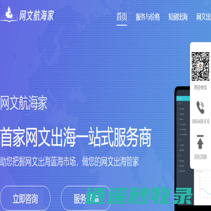 网文小说出海-海外小说软件-英文小说app开发-多语种小说系统源码-网文航海家