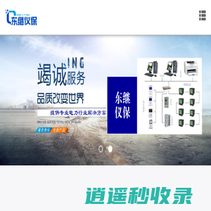 微机保护装置,防孤岛保护装置,光伏防孤岛保护装置,电力后台监控系统-杭州东继仪保科技有限公司