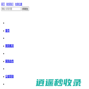 都匀广济医院_都匀无痛人流医院_都匀不孕不育医院