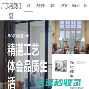广东诺奥-门窗系统