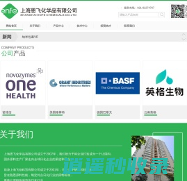 上海恩飞化学品有限公司