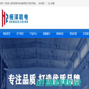 潍坊恒泽机电设备有限公司